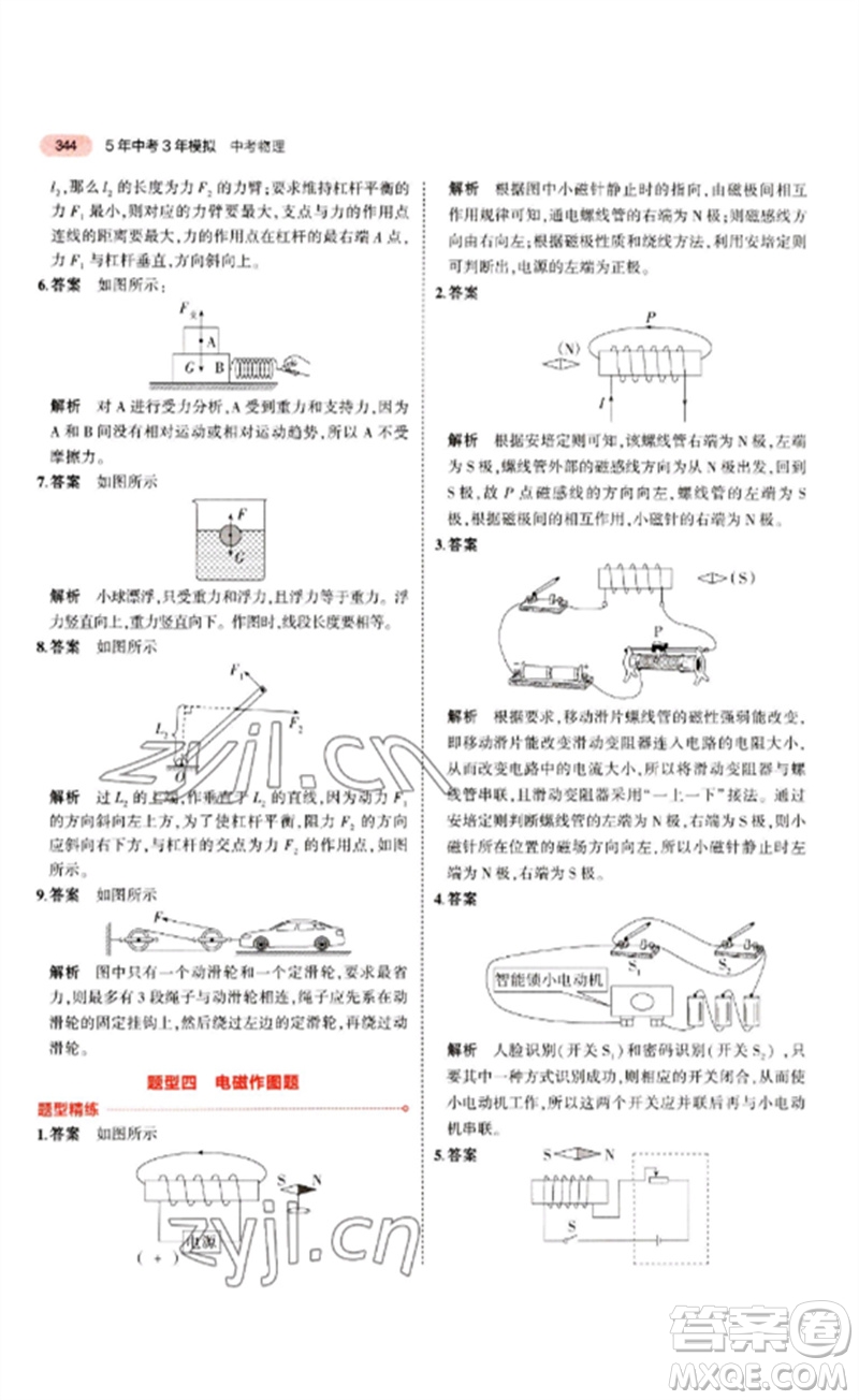 教育科學(xué)出版社2023年5年中考3年模擬九年級(jí)物理通用版江蘇專版參考答案