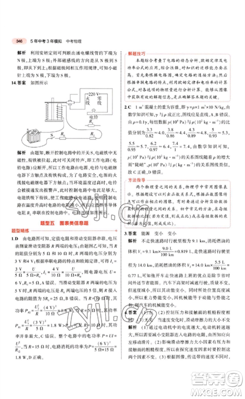 教育科學(xué)出版社2023年5年中考3年模擬九年級(jí)物理通用版江蘇專版參考答案