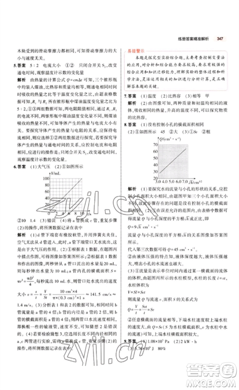 教育科學(xué)出版社2023年5年中考3年模擬九年級(jí)物理通用版江蘇專版參考答案