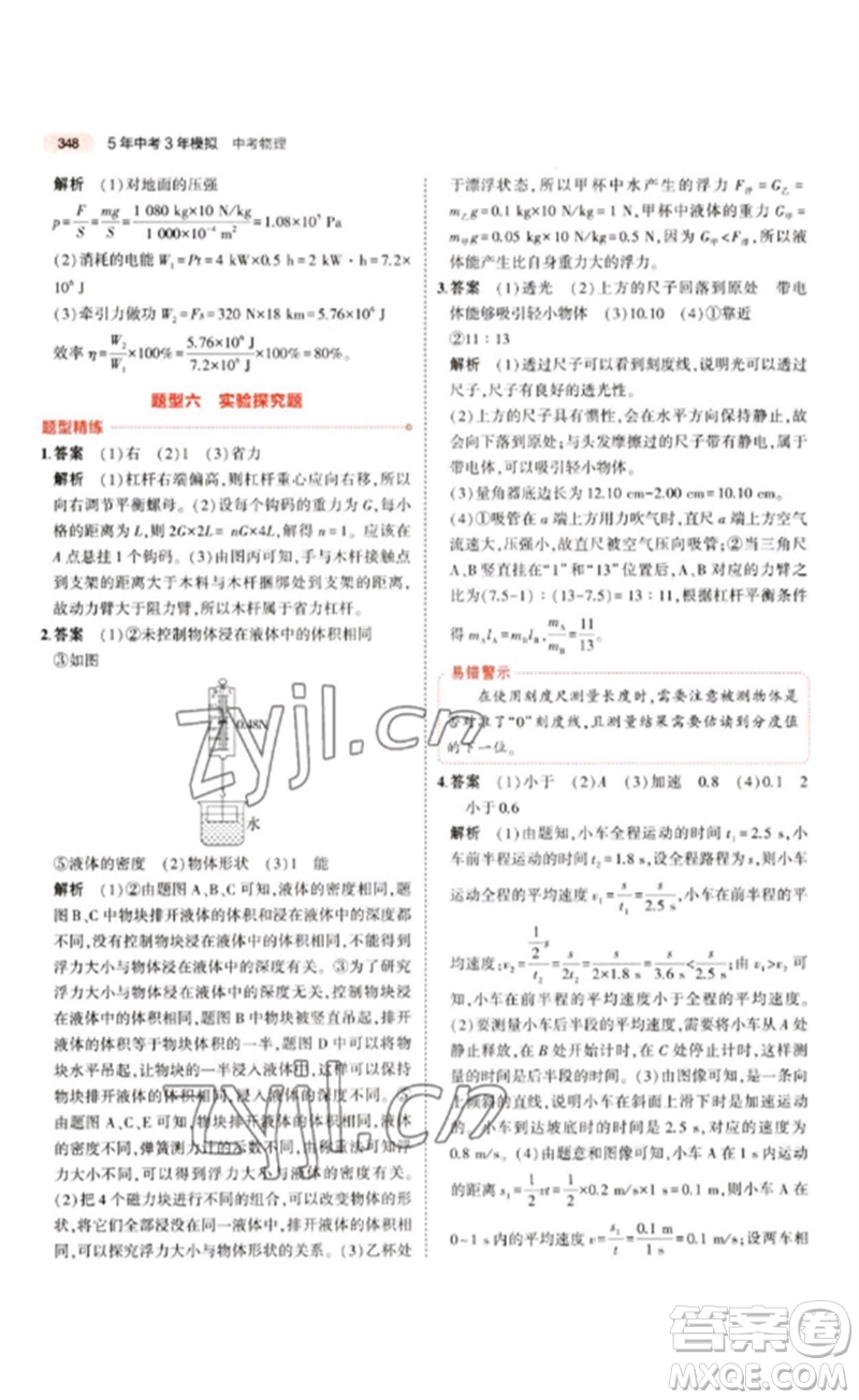 教育科學(xué)出版社2023年5年中考3年模擬九年級(jí)物理通用版江蘇專版參考答案