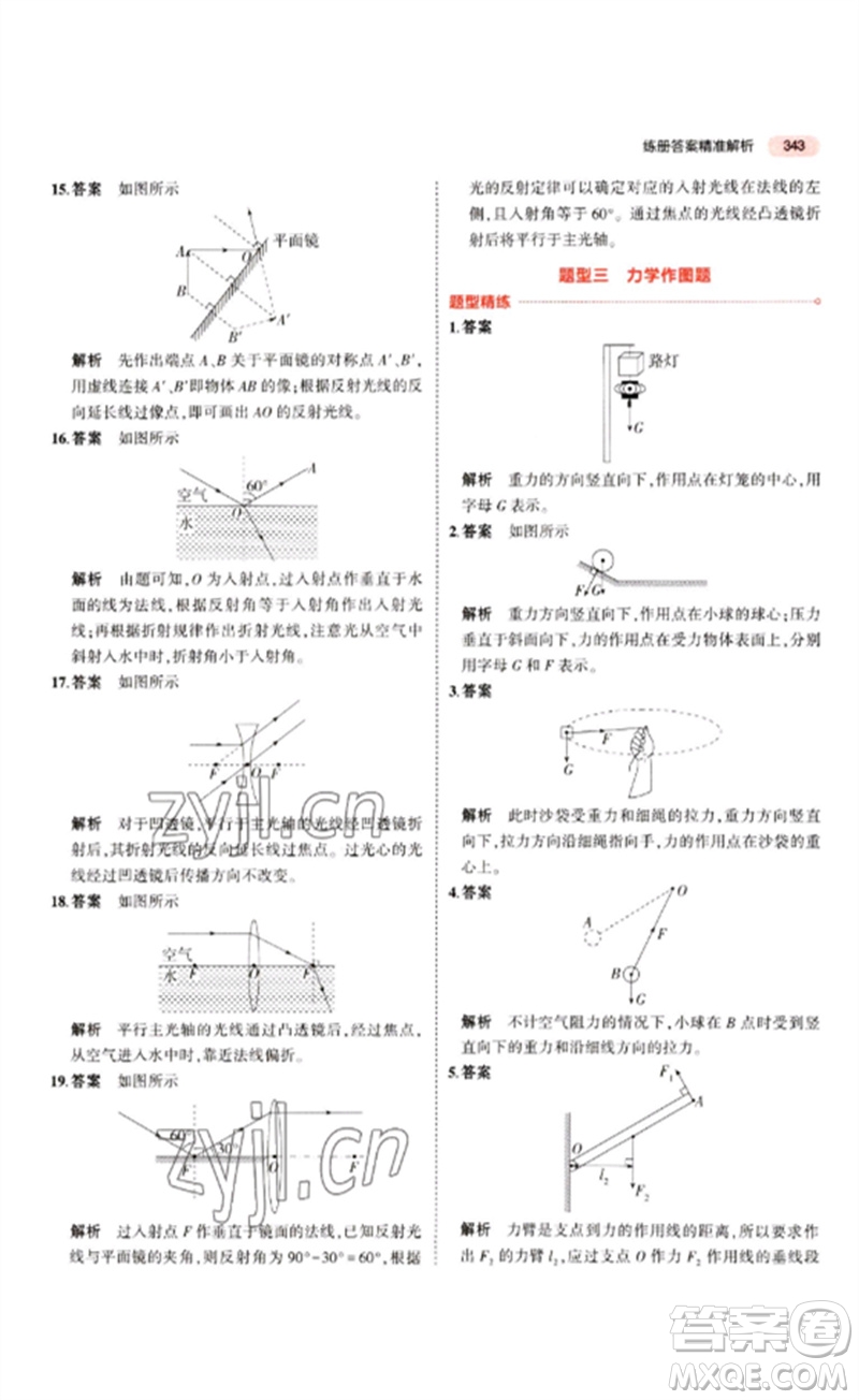 教育科學(xué)出版社2023年5年中考3年模擬九年級(jí)物理通用版江蘇專版參考答案