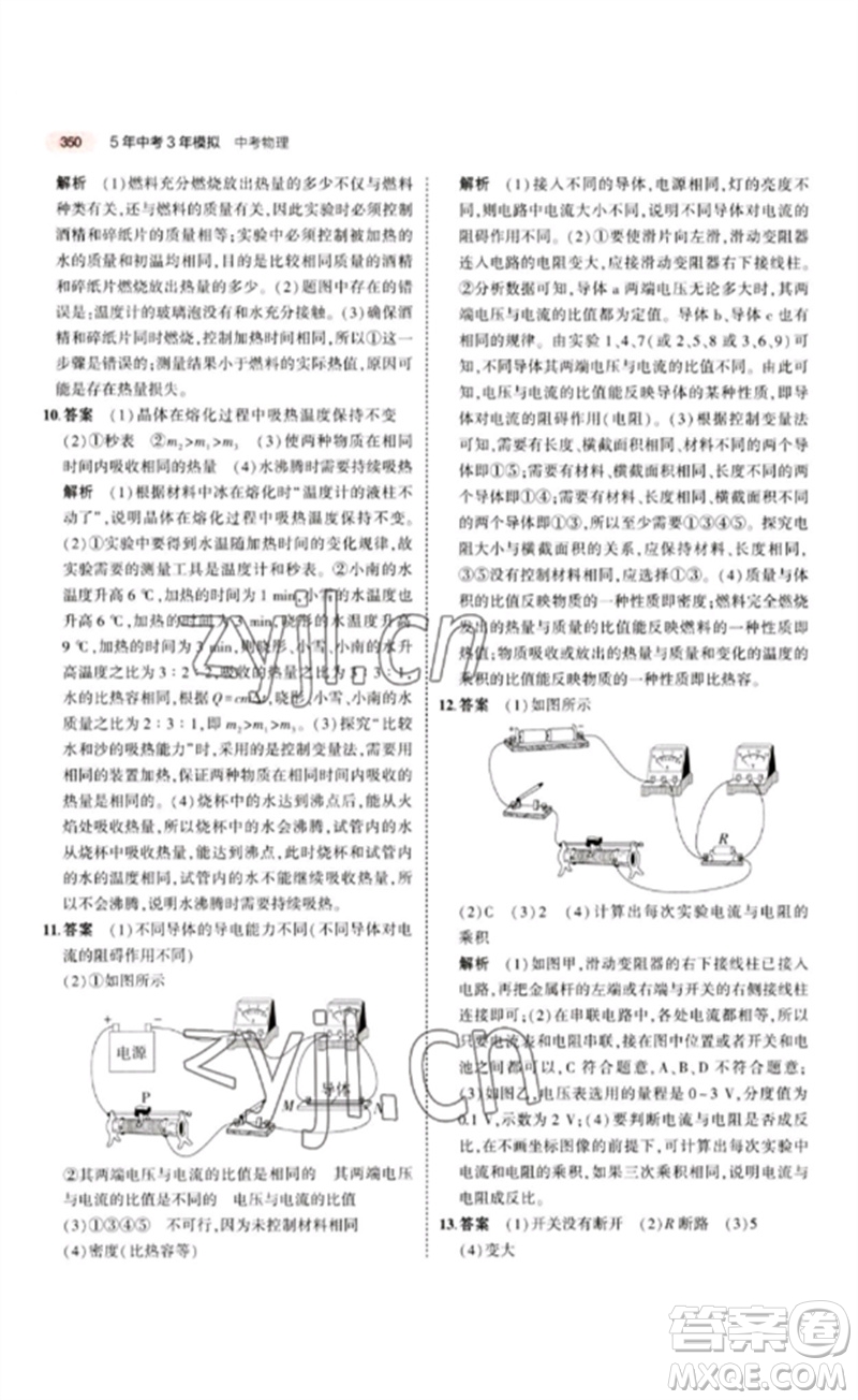 教育科學(xué)出版社2023年5年中考3年模擬九年級(jí)物理通用版江蘇專版參考答案