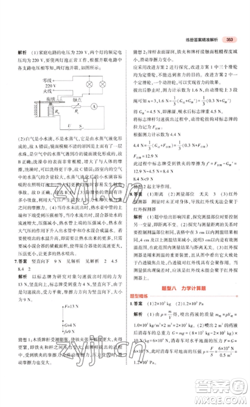 教育科學(xué)出版社2023年5年中考3年模擬九年級(jí)物理通用版江蘇專版參考答案