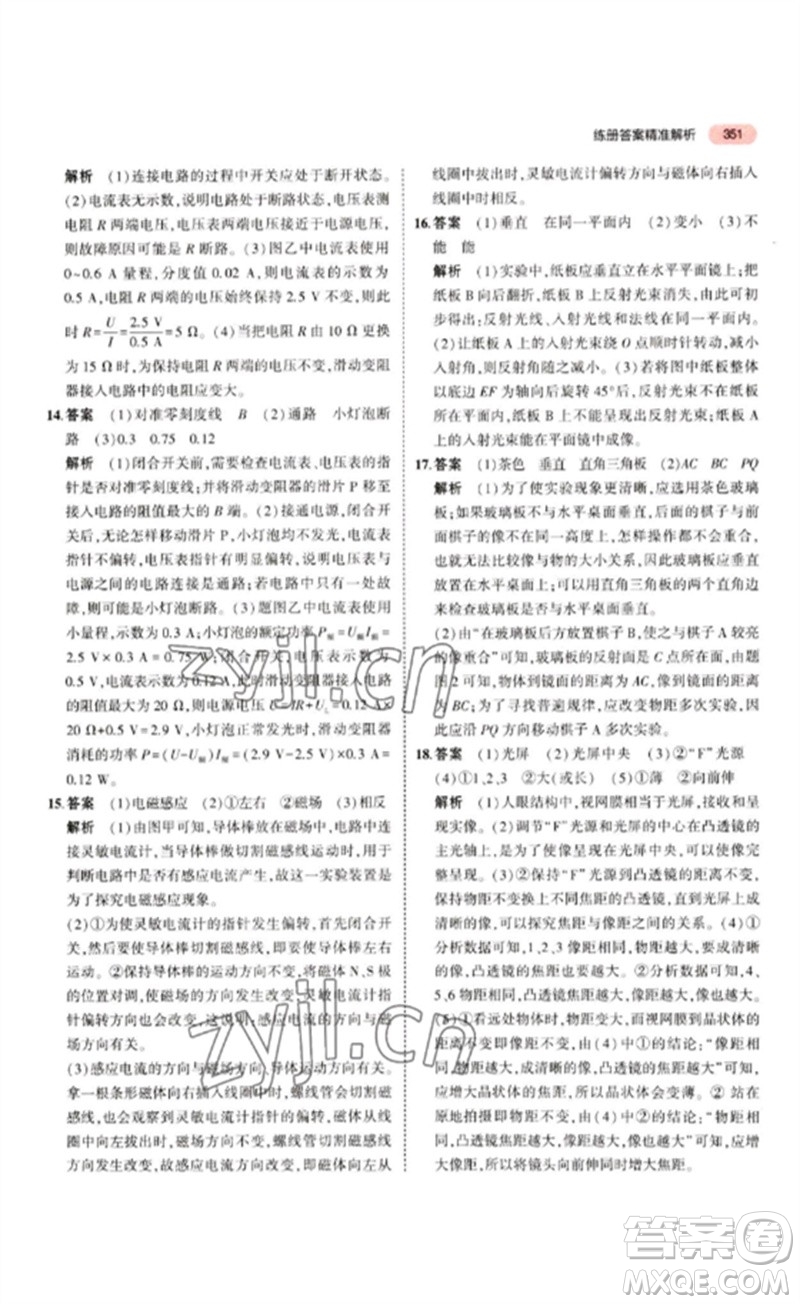 教育科學(xué)出版社2023年5年中考3年模擬九年級(jí)物理通用版江蘇專版參考答案