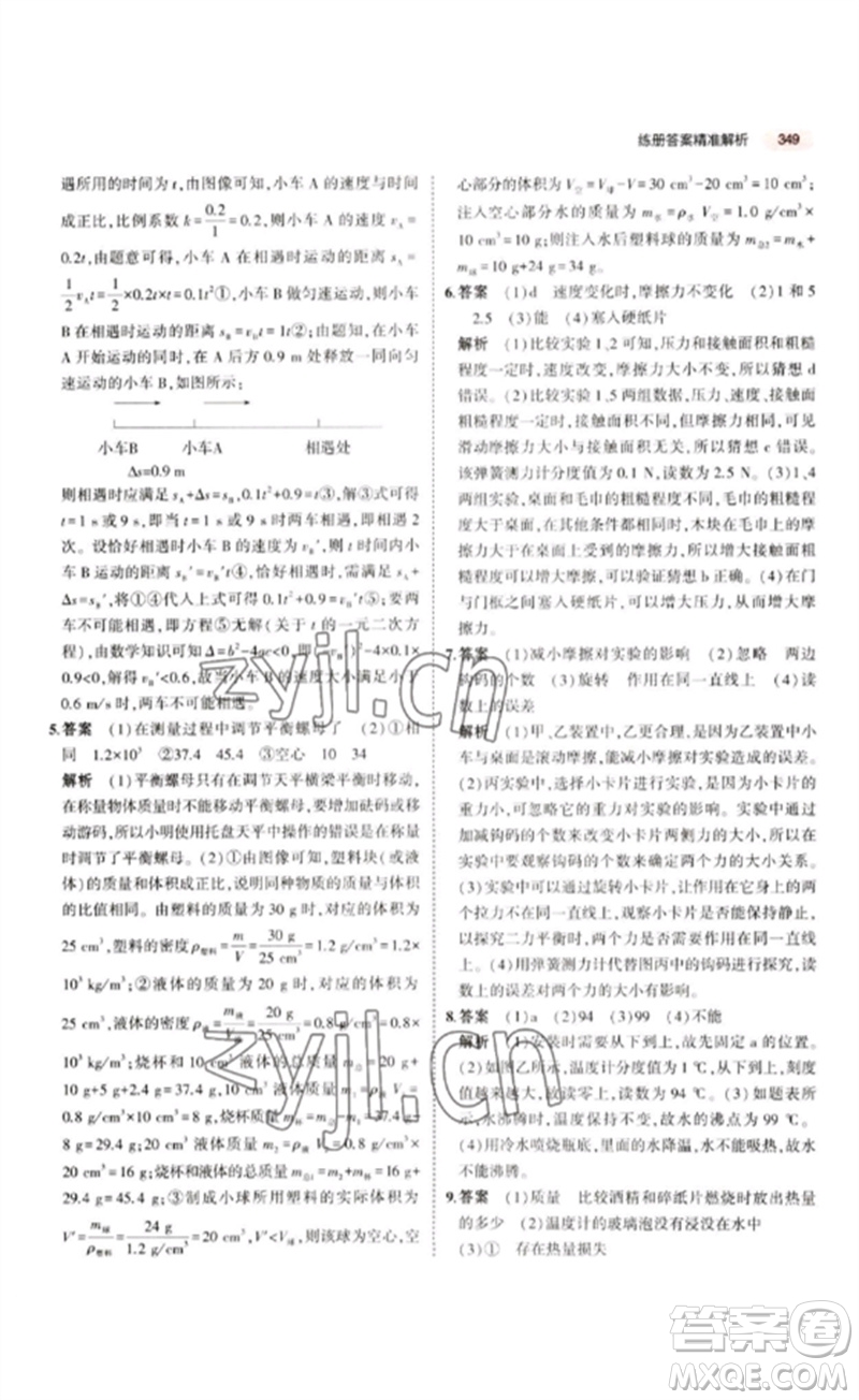 教育科學(xué)出版社2023年5年中考3年模擬九年級(jí)物理通用版江蘇專版參考答案