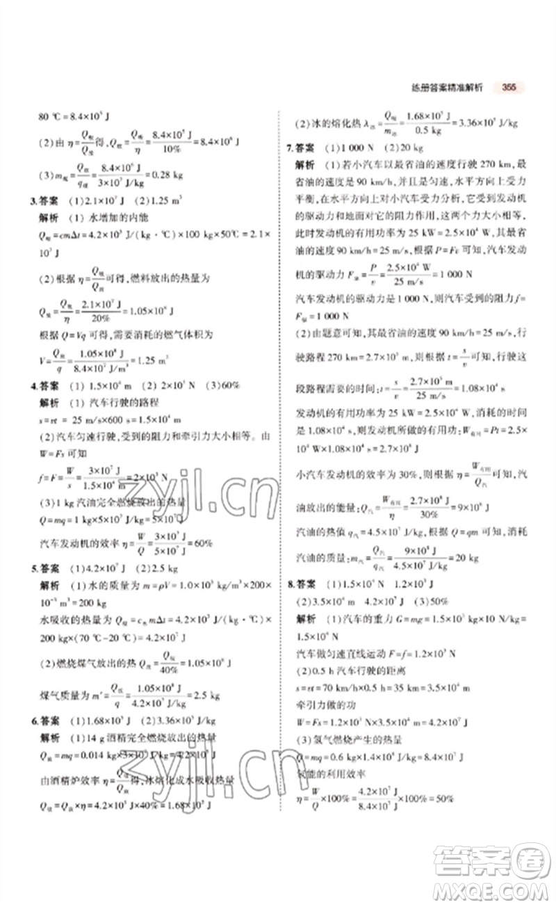 教育科學(xué)出版社2023年5年中考3年模擬九年級(jí)物理通用版江蘇專版參考答案