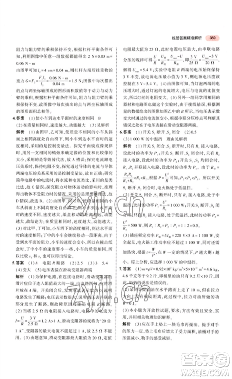 教育科學(xué)出版社2023年5年中考3年模擬九年級(jí)物理通用版江蘇專版參考答案