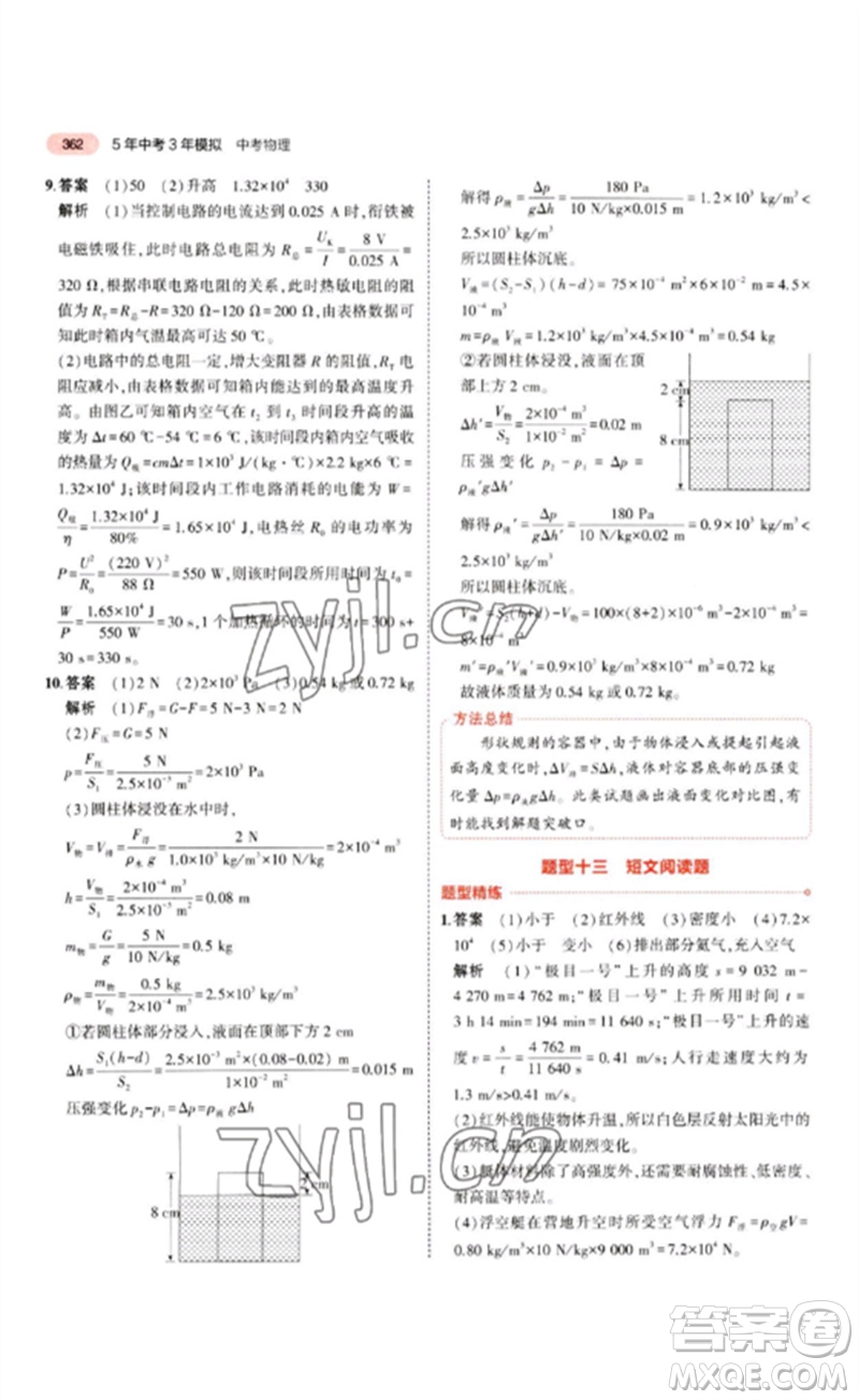 教育科學(xué)出版社2023年5年中考3年模擬九年級(jí)物理通用版江蘇專版參考答案