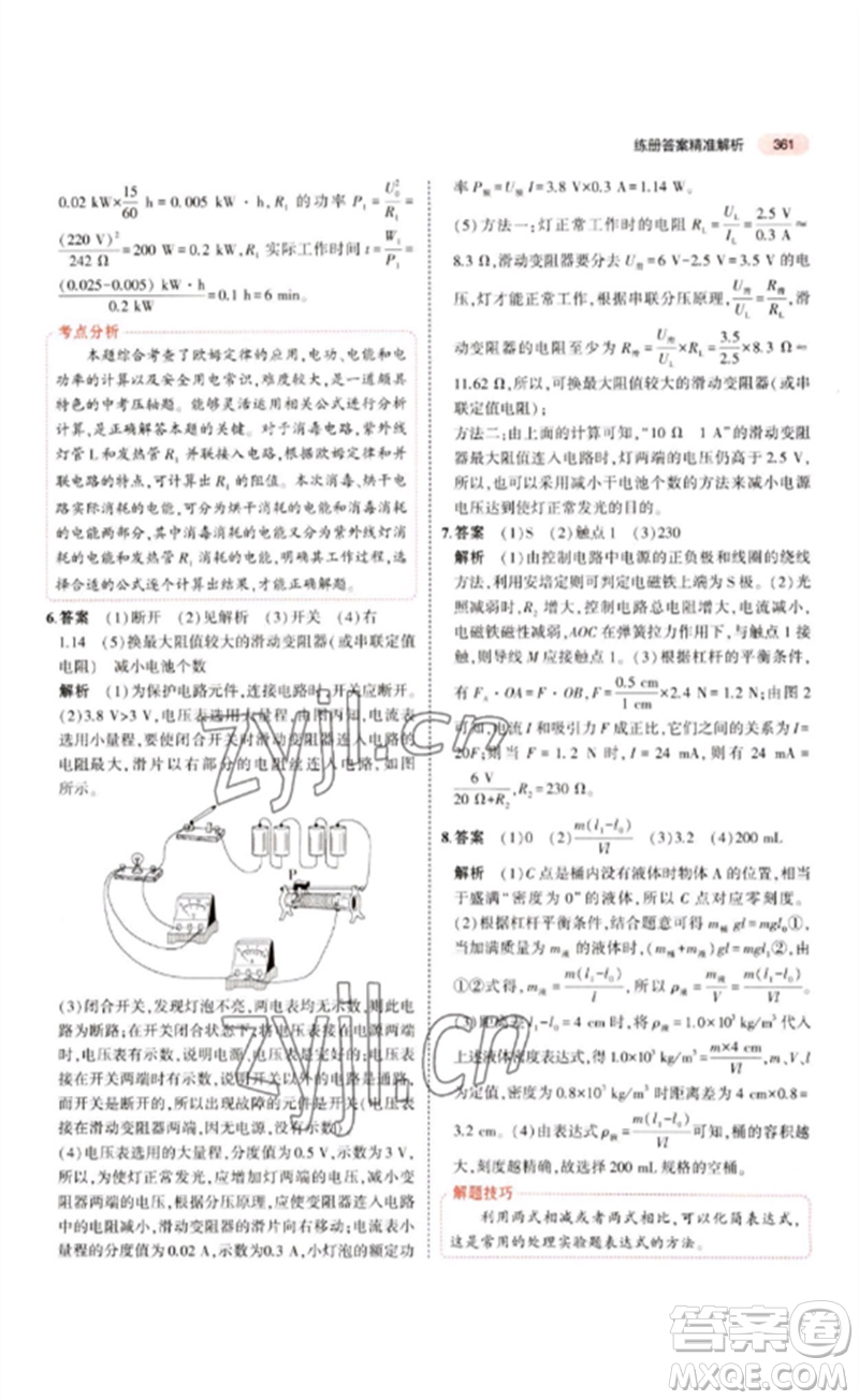 教育科學(xué)出版社2023年5年中考3年模擬九年級(jí)物理通用版江蘇專版參考答案