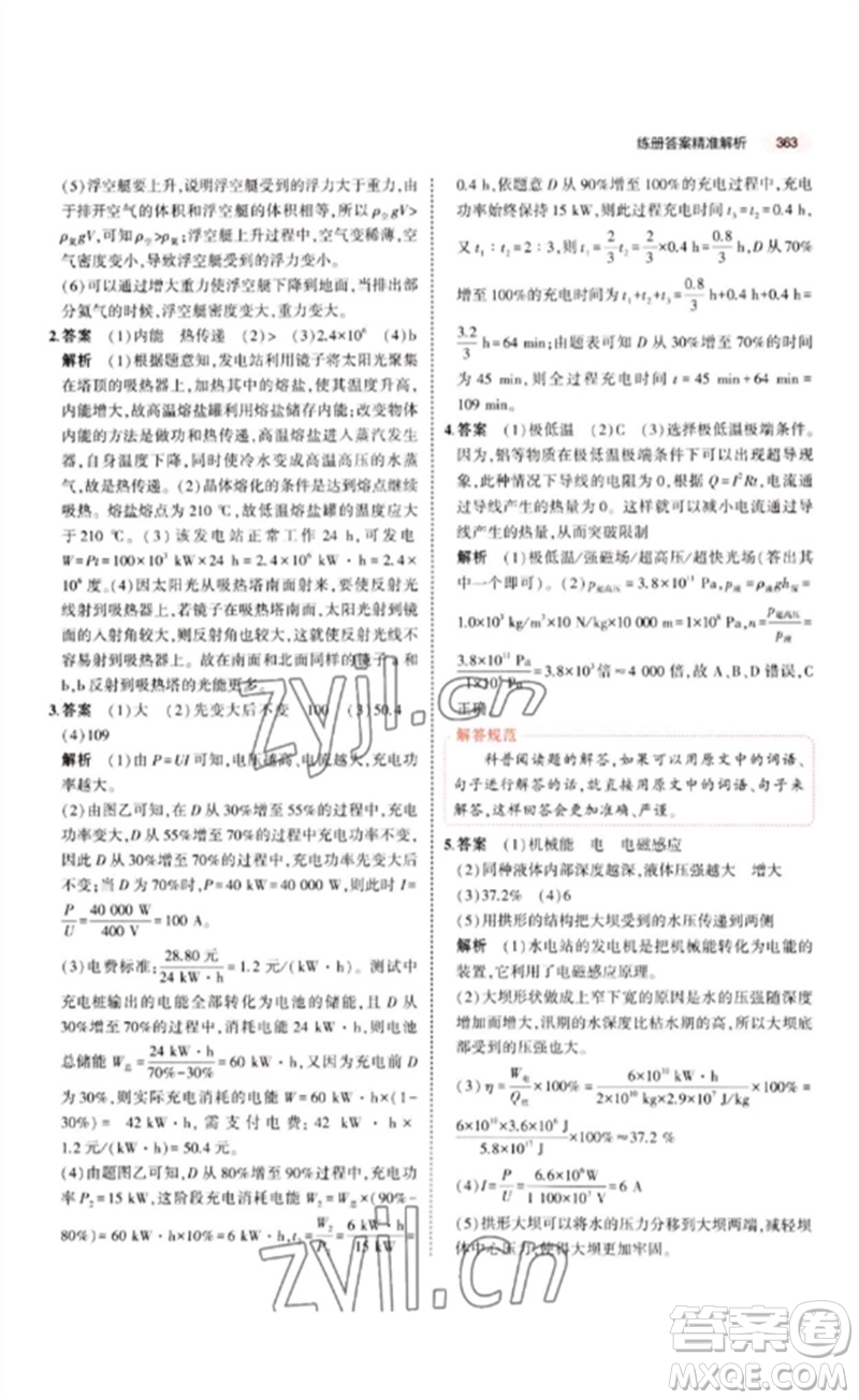 教育科學(xué)出版社2023年5年中考3年模擬九年級(jí)物理通用版江蘇專版參考答案