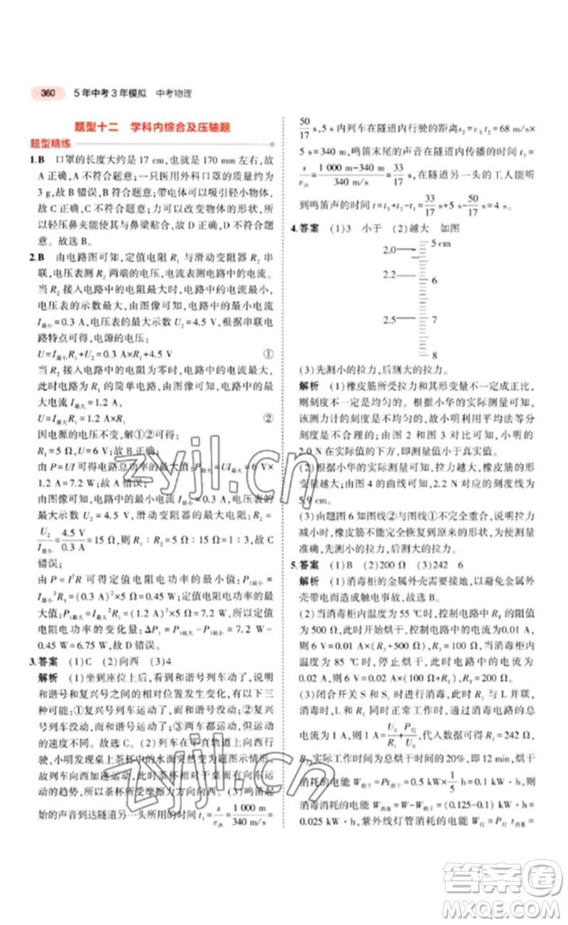 教育科學(xué)出版社2023年5年中考3年模擬九年級(jí)物理通用版江蘇專版參考答案