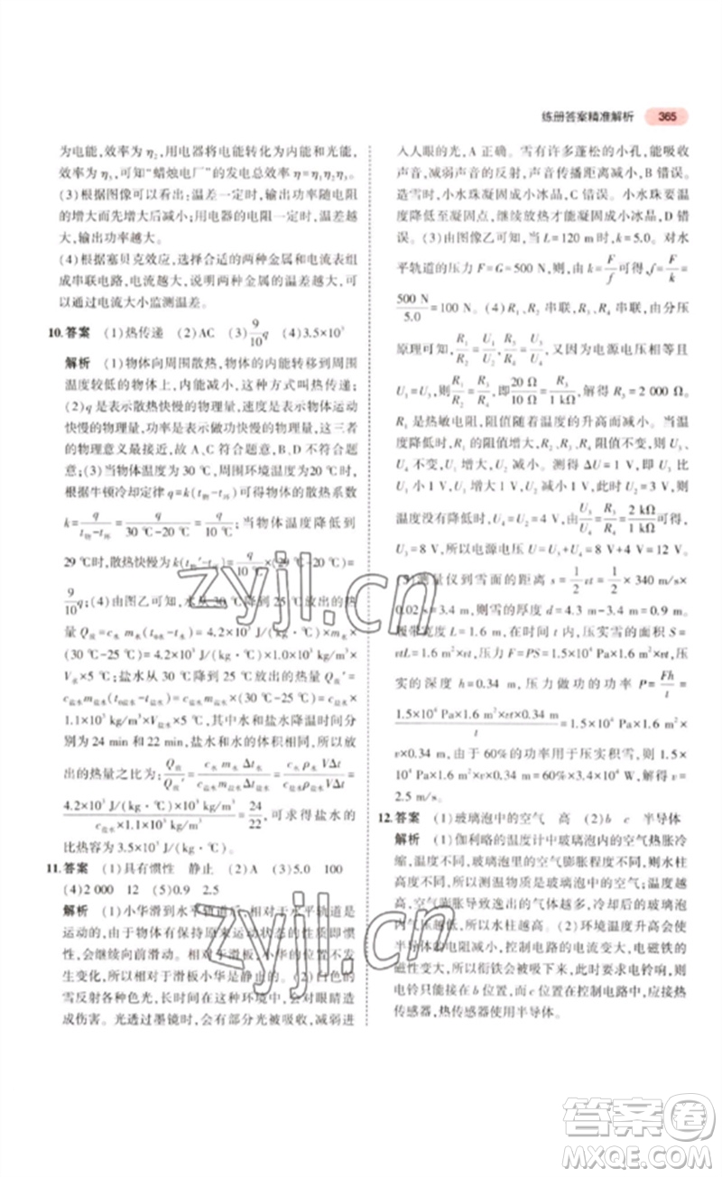 教育科學(xué)出版社2023年5年中考3年模擬九年級(jí)物理通用版江蘇專版參考答案