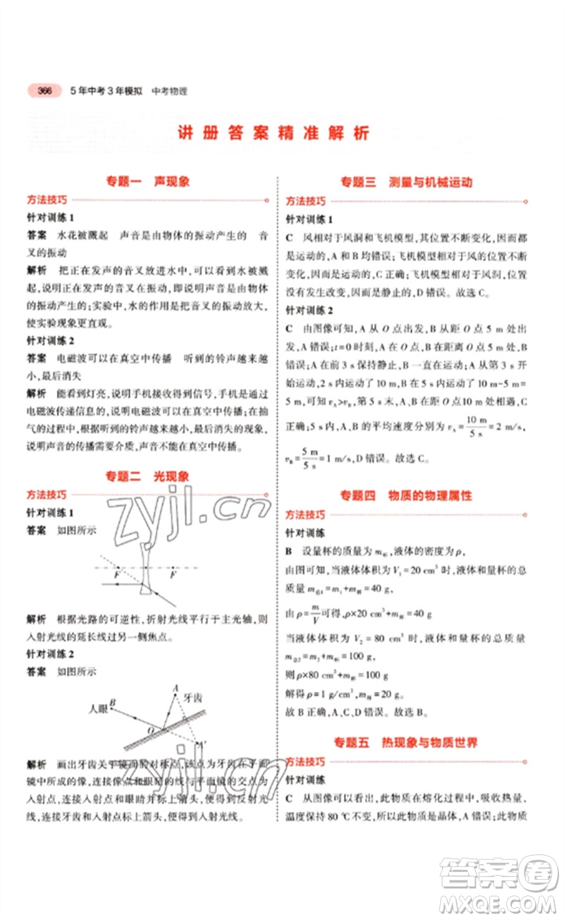 教育科學(xué)出版社2023年5年中考3年模擬九年級(jí)物理通用版江蘇專版參考答案