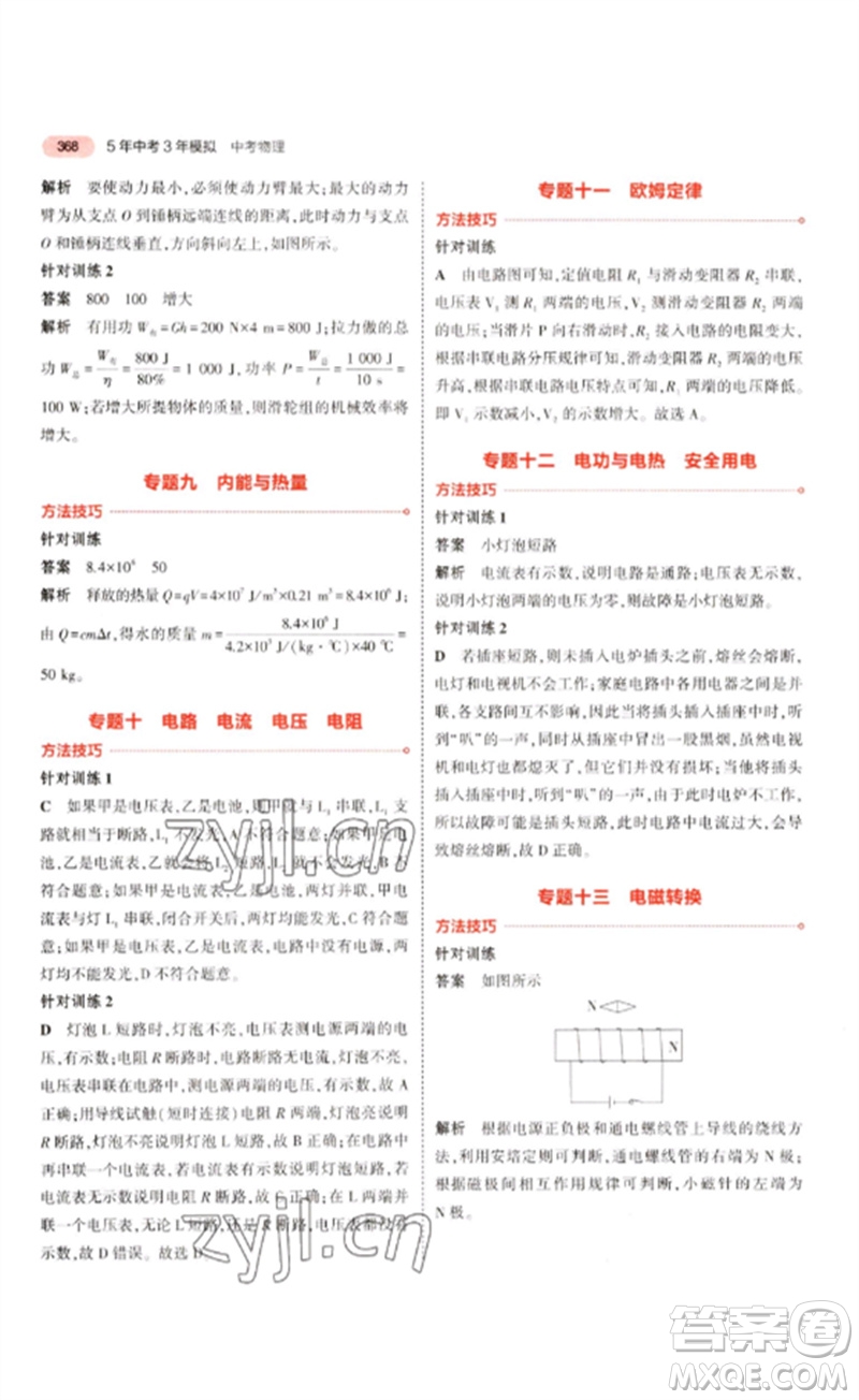 教育科學(xué)出版社2023年5年中考3年模擬九年級(jí)物理通用版江蘇專版參考答案