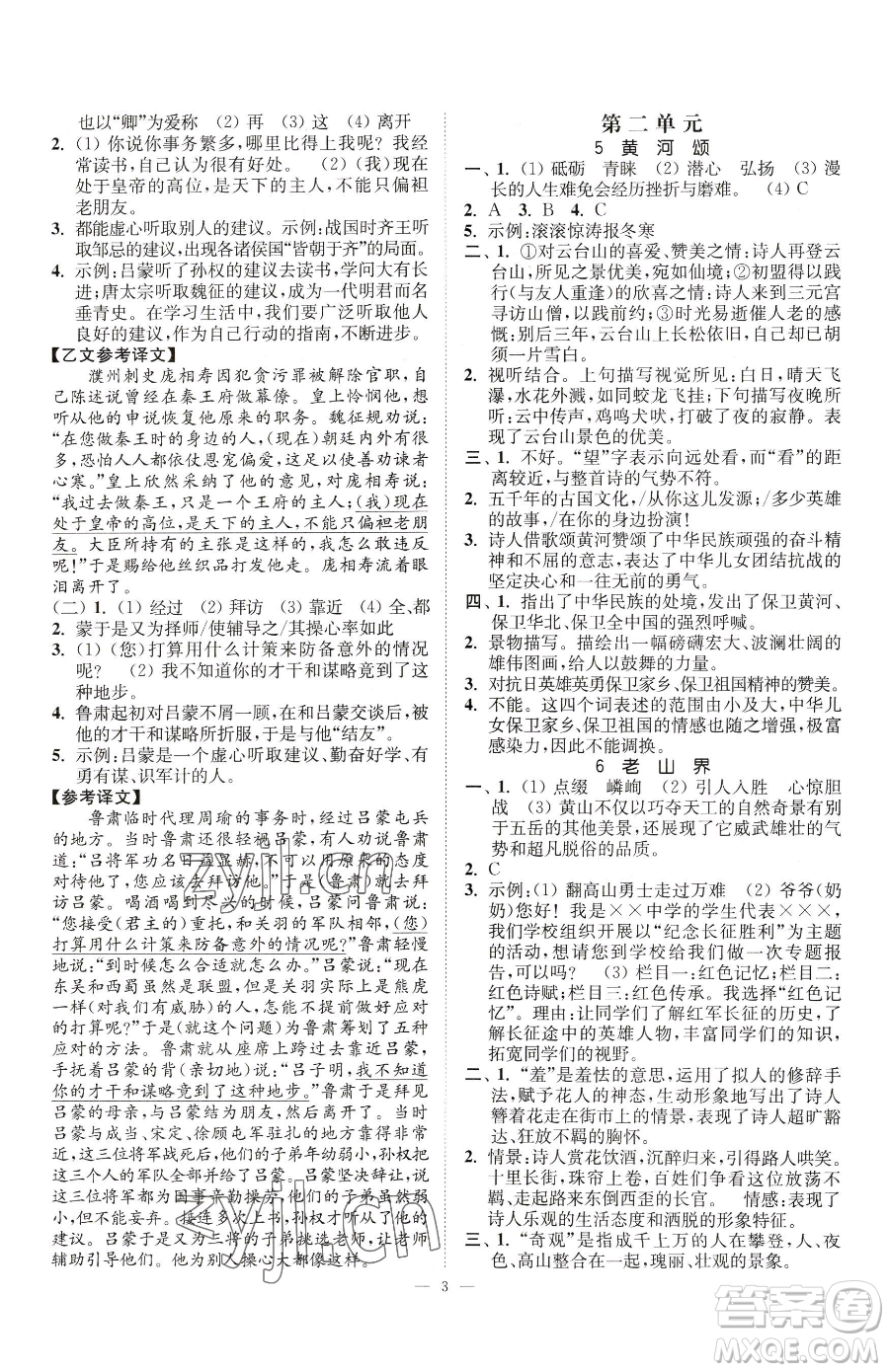 江蘇鳳凰美術(shù)出版社2023南通小題課時提優(yōu)作業(yè)本七年級下冊語文人教版參考答案