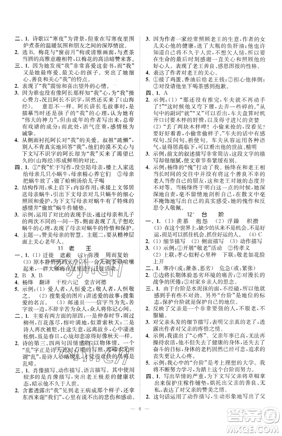 江蘇鳳凰美術(shù)出版社2023南通小題課時提優(yōu)作業(yè)本七年級下冊語文人教版參考答案