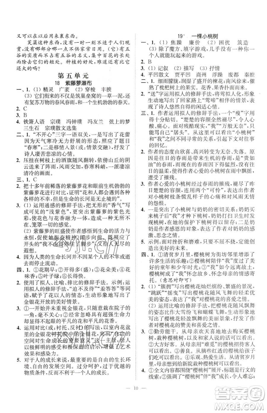江蘇鳳凰美術(shù)出版社2023南通小題課時提優(yōu)作業(yè)本七年級下冊語文人教版參考答案