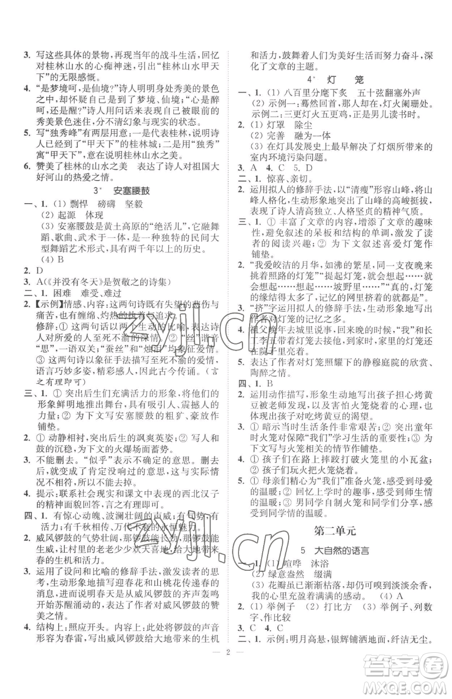 江蘇鳳凰美術(shù)出版社2023南通小題課時(shí)提優(yōu)作業(yè)本八年級(jí)下冊(cè)語文人教版參考答案