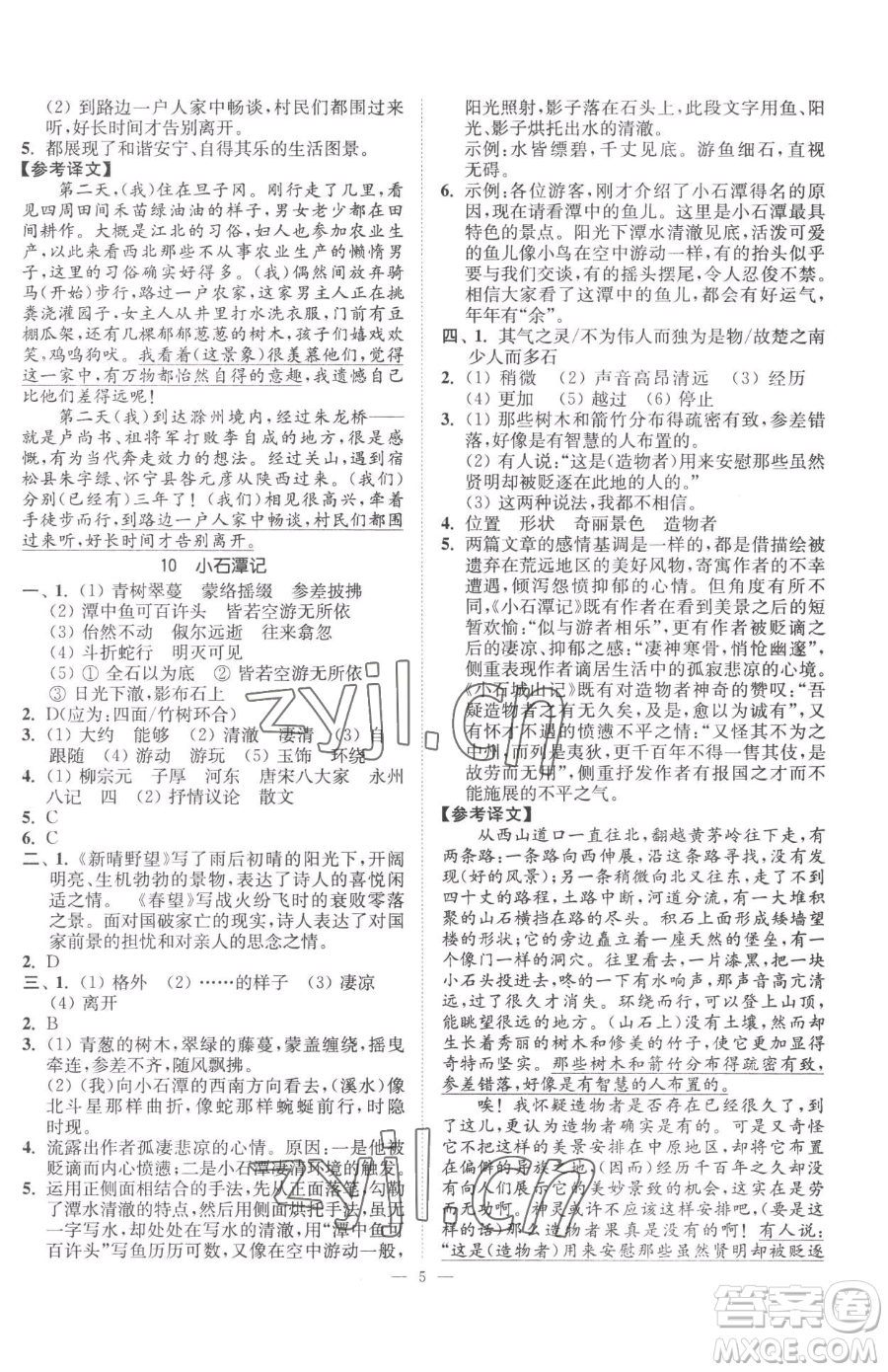 江蘇鳳凰美術(shù)出版社2023南通小題課時(shí)提優(yōu)作業(yè)本八年級(jí)下冊(cè)語文人教版參考答案