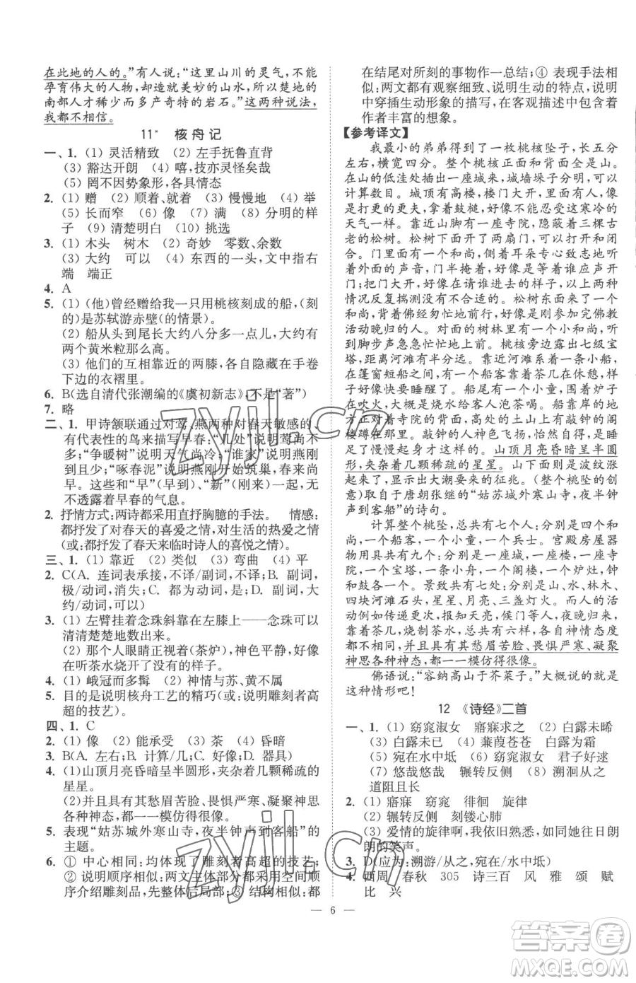 江蘇鳳凰美術(shù)出版社2023南通小題課時(shí)提優(yōu)作業(yè)本八年級(jí)下冊(cè)語文人教版參考答案