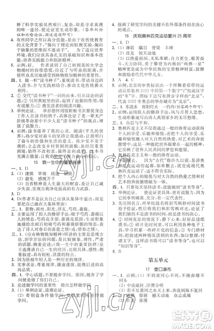 江蘇鳳凰美術(shù)出版社2023南通小題課時(shí)提優(yōu)作業(yè)本八年級(jí)下冊(cè)語文人教版參考答案