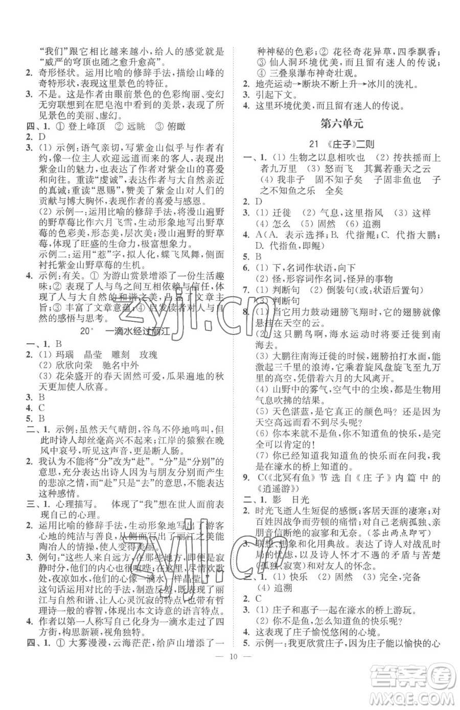 江蘇鳳凰美術(shù)出版社2023南通小題課時(shí)提優(yōu)作業(yè)本八年級(jí)下冊(cè)語文人教版參考答案