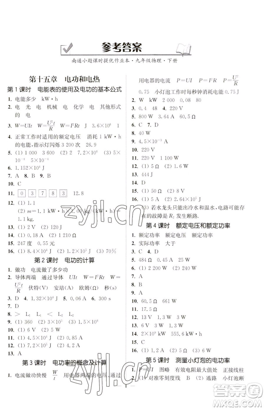 江蘇鳳凰美術出版社2023南通小題課時提優(yōu)作業(yè)本九年級下冊物理江蘇版參考答案
