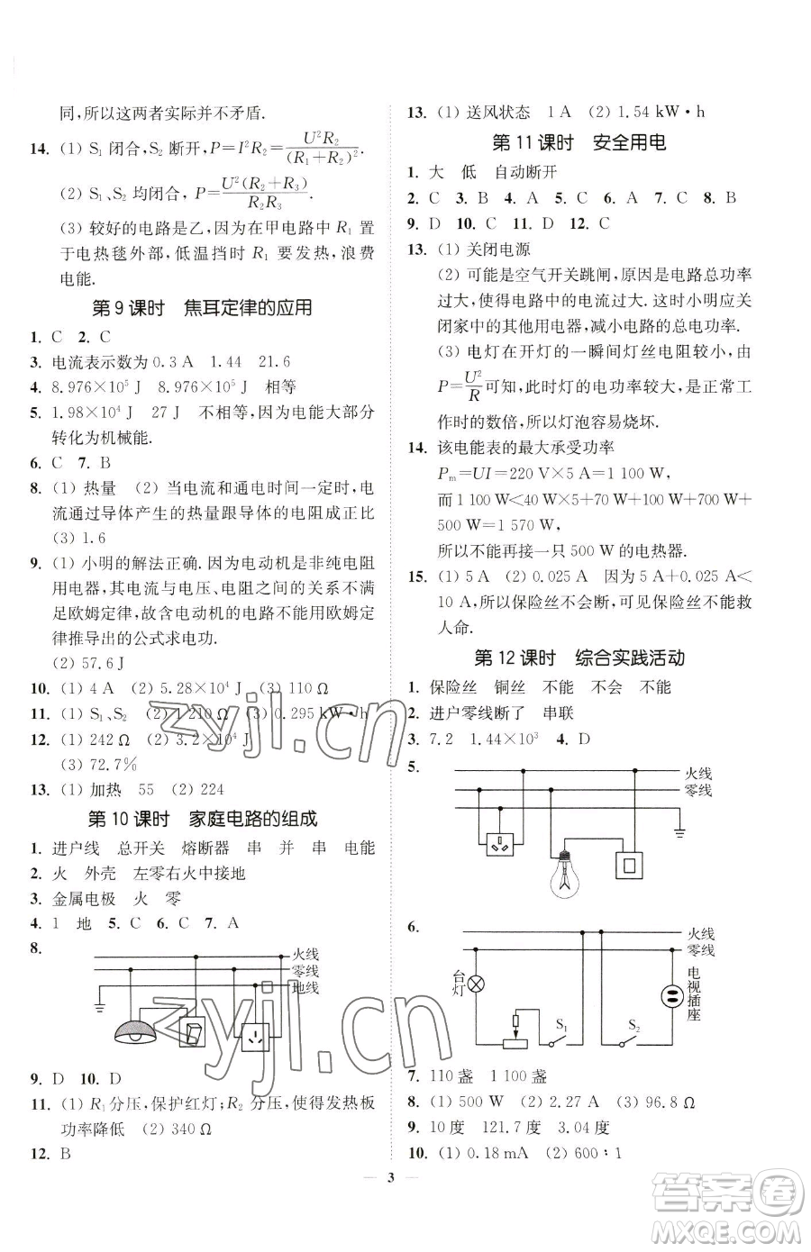 江蘇鳳凰美術出版社2023南通小題課時提優(yōu)作業(yè)本九年級下冊物理江蘇版參考答案
