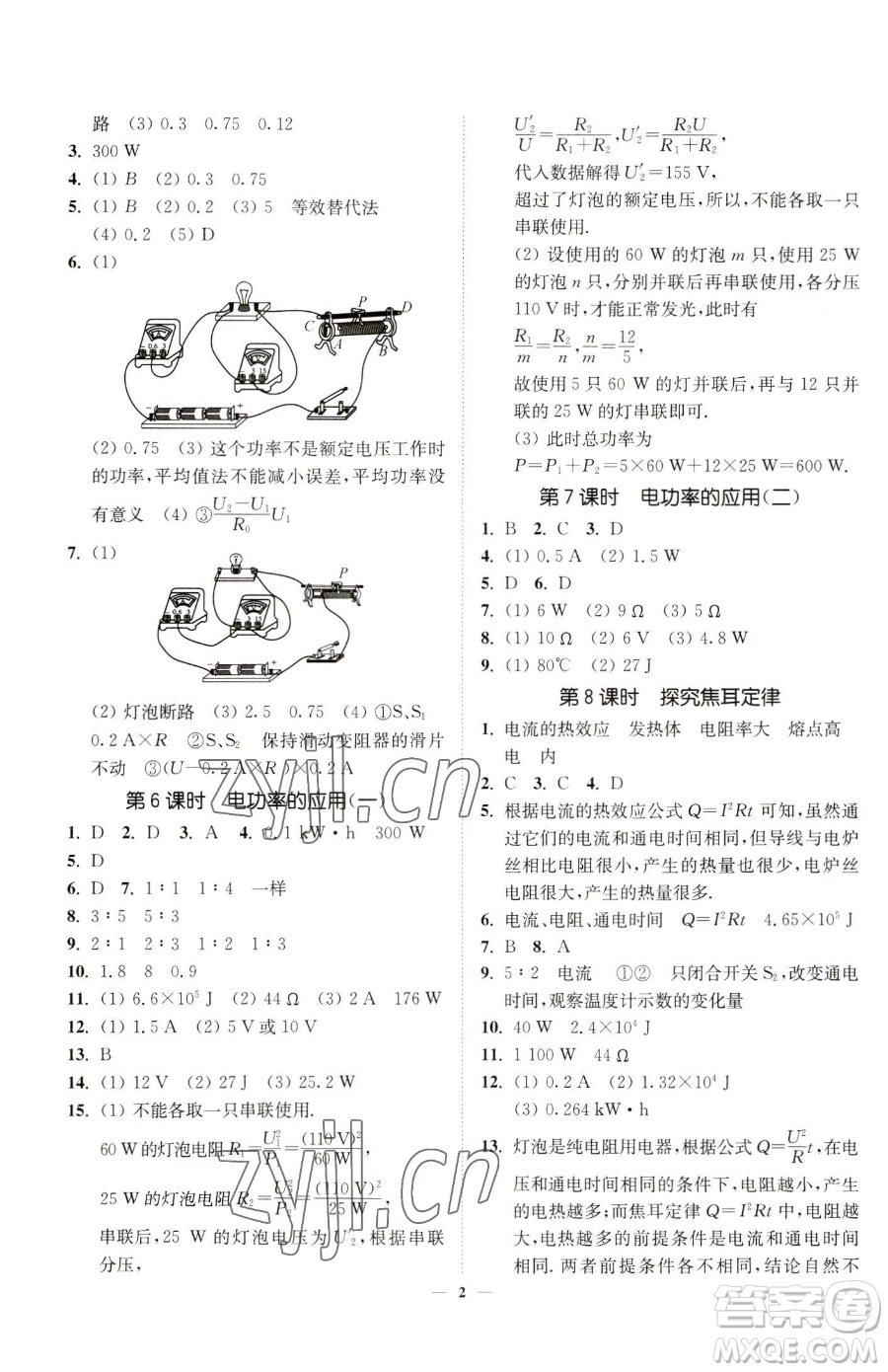 江蘇鳳凰美術出版社2023南通小題課時提優(yōu)作業(yè)本九年級下冊物理江蘇版參考答案