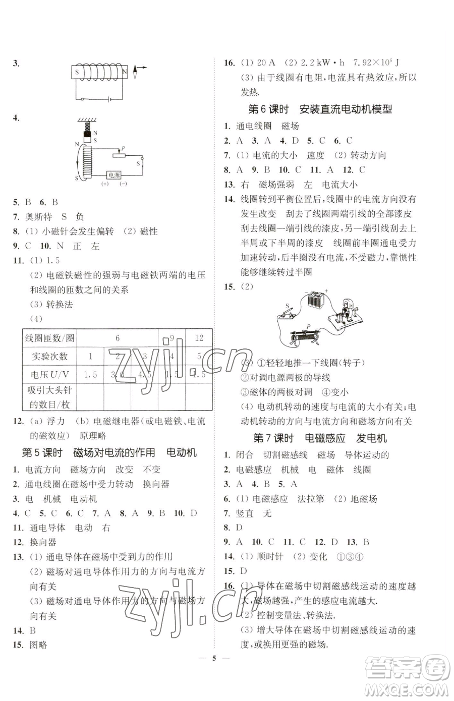 江蘇鳳凰美術出版社2023南通小題課時提優(yōu)作業(yè)本九年級下冊物理江蘇版參考答案