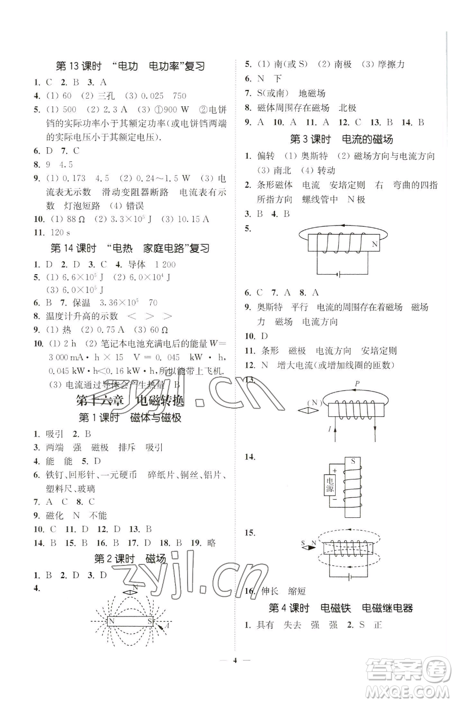 江蘇鳳凰美術出版社2023南通小題課時提優(yōu)作業(yè)本九年級下冊物理江蘇版參考答案