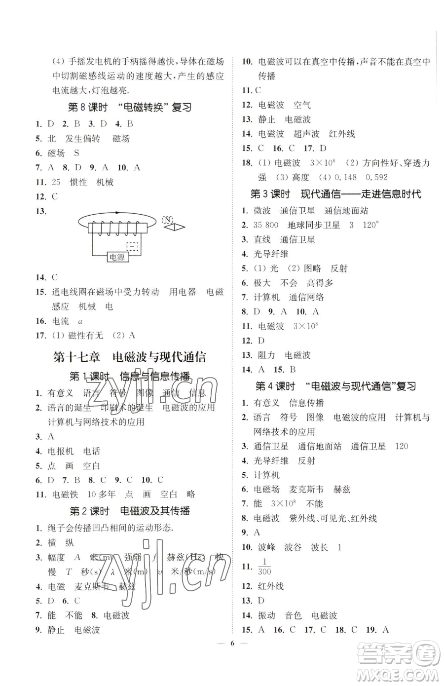 江蘇鳳凰美術出版社2023南通小題課時提優(yōu)作業(yè)本九年級下冊物理江蘇版參考答案