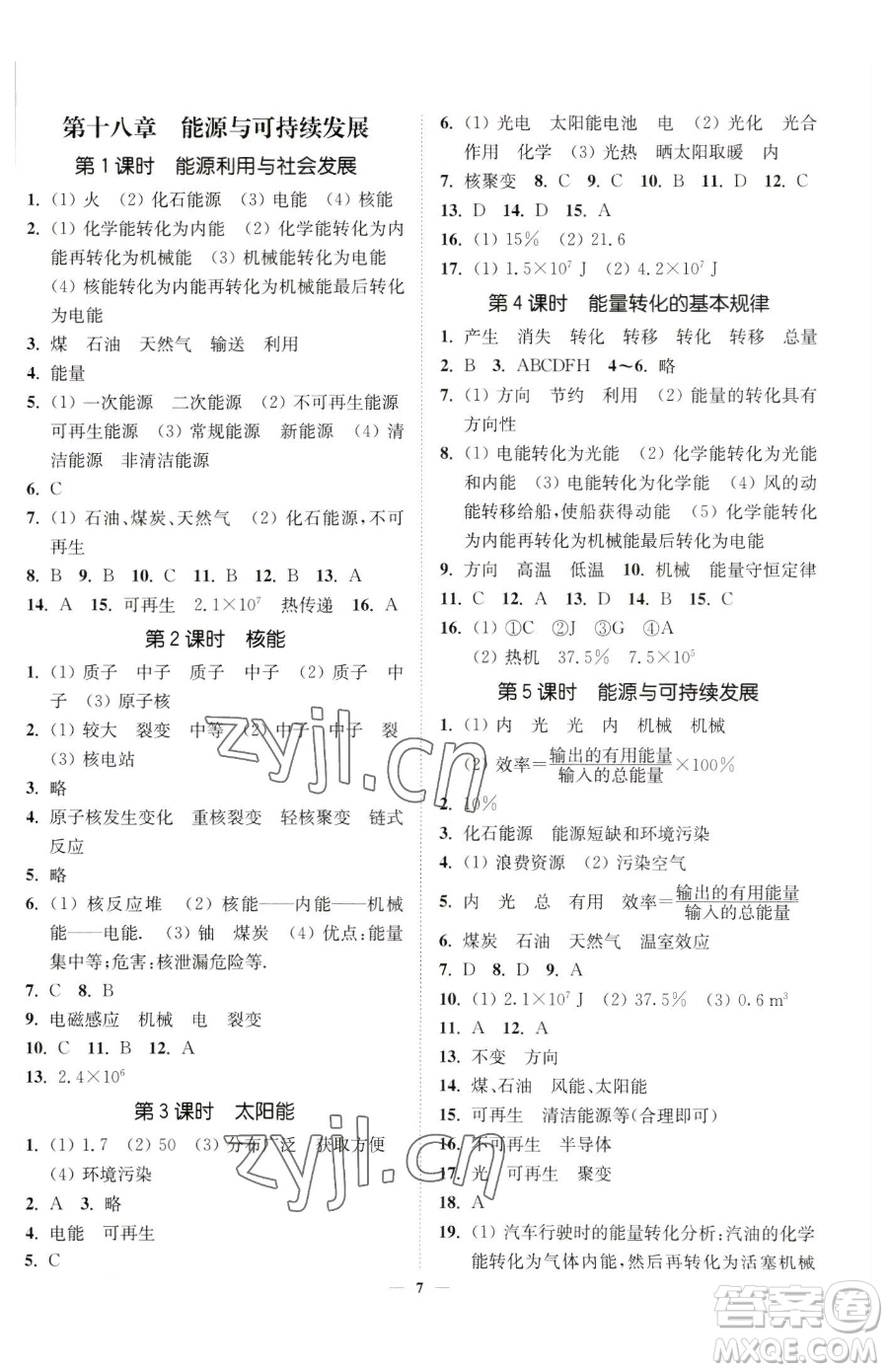 江蘇鳳凰美術出版社2023南通小題課時提優(yōu)作業(yè)本九年級下冊物理江蘇版參考答案