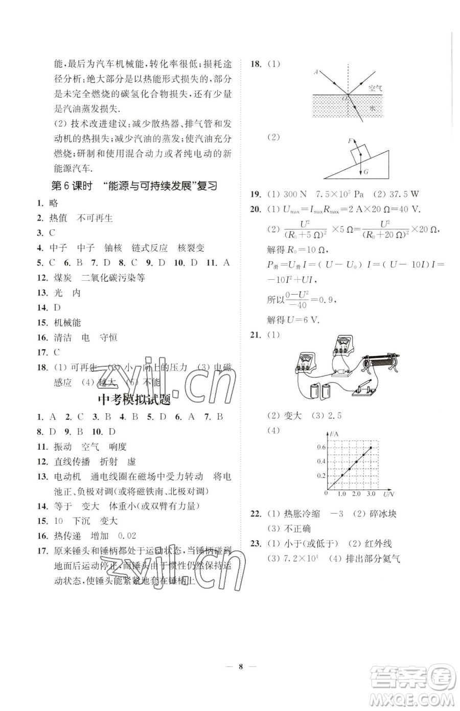 江蘇鳳凰美術出版社2023南通小題課時提優(yōu)作業(yè)本九年級下冊物理江蘇版參考答案