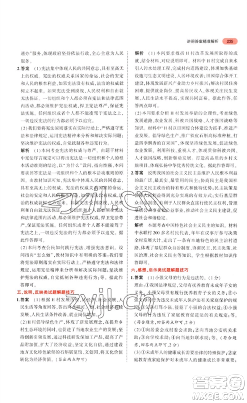 教育科學(xué)出版社2023年5年中考3年模擬九年級(jí)道德與法治通用版參考答案
