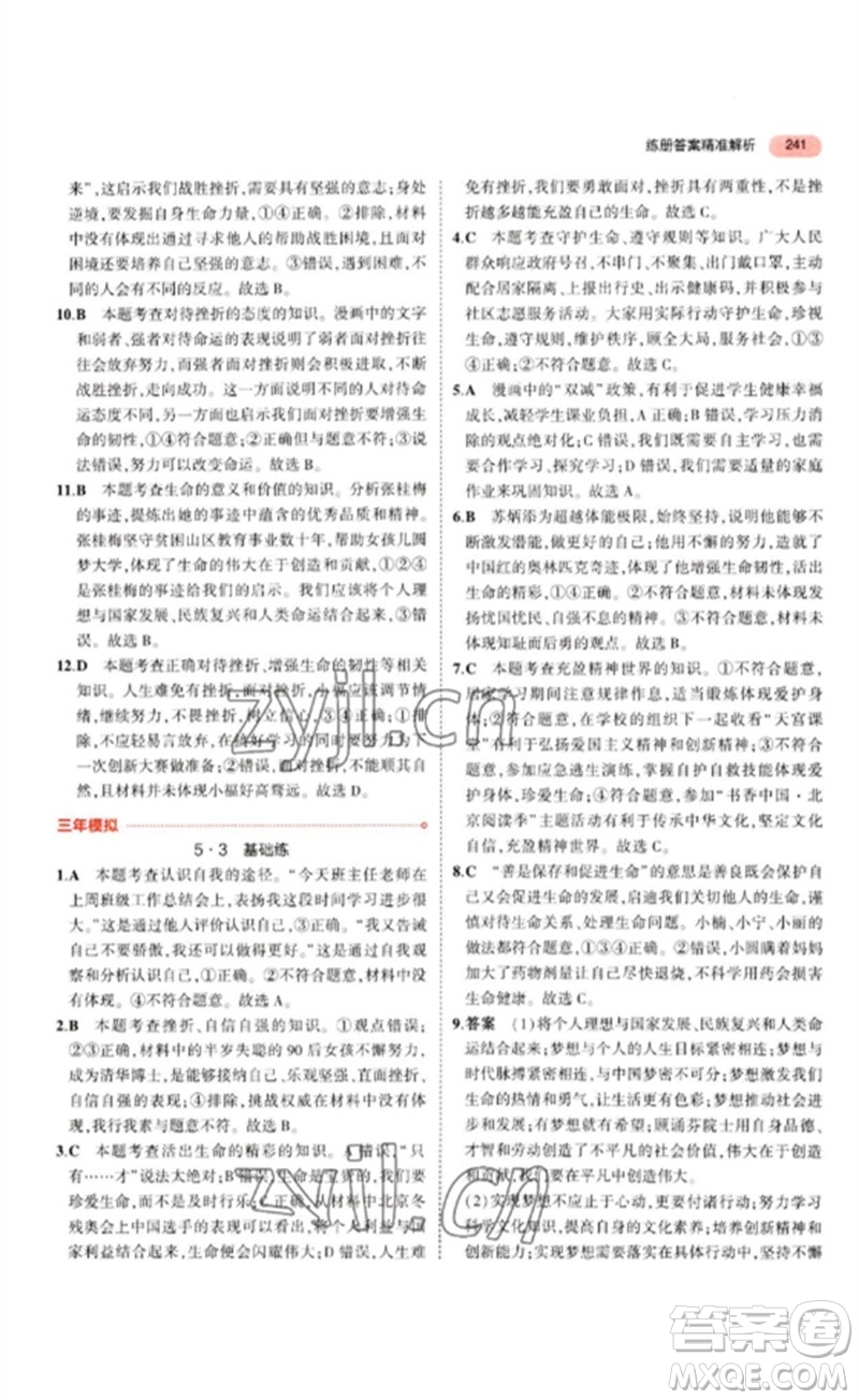 教育科學(xué)出版社2023年5年中考3年模擬九年級(jí)道德與法治通用版參考答案