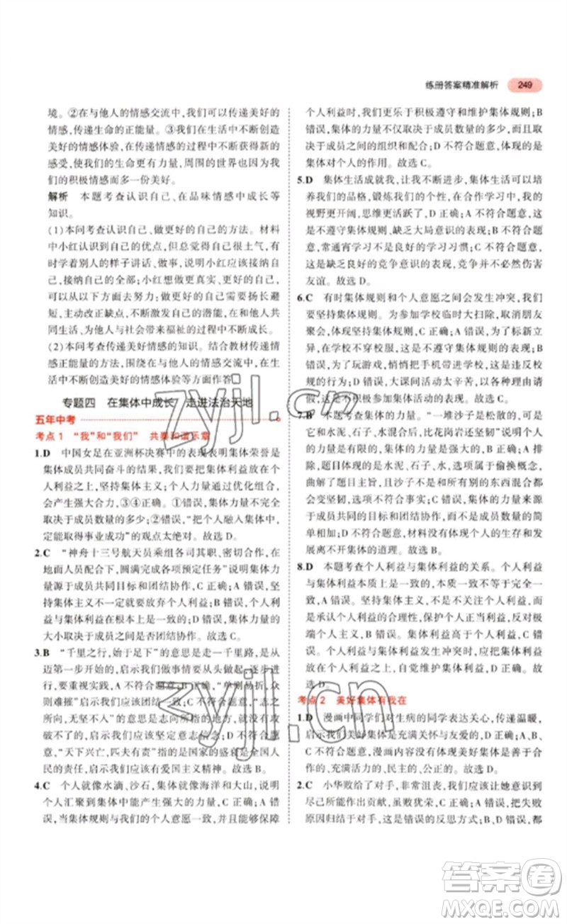 教育科學(xué)出版社2023年5年中考3年模擬九年級(jí)道德與法治通用版參考答案