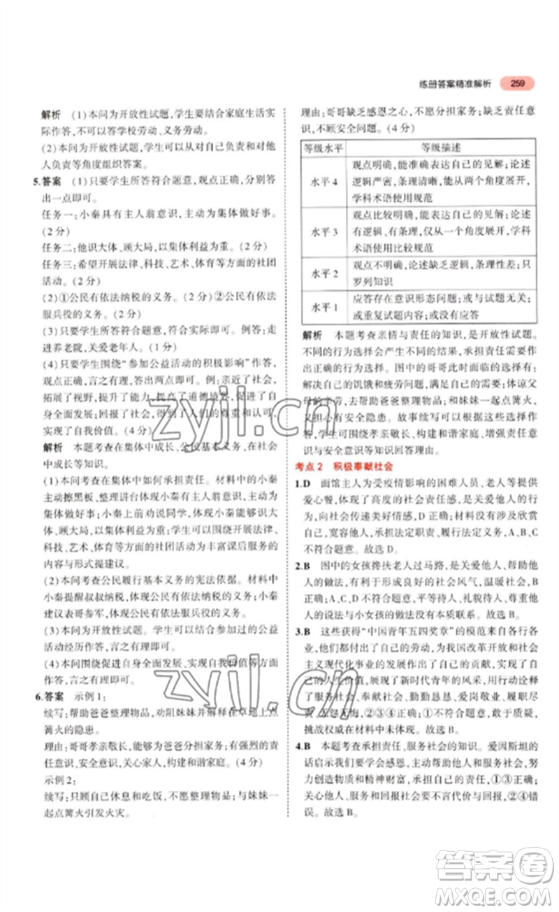 教育科學(xué)出版社2023年5年中考3年模擬九年級(jí)道德與法治通用版參考答案