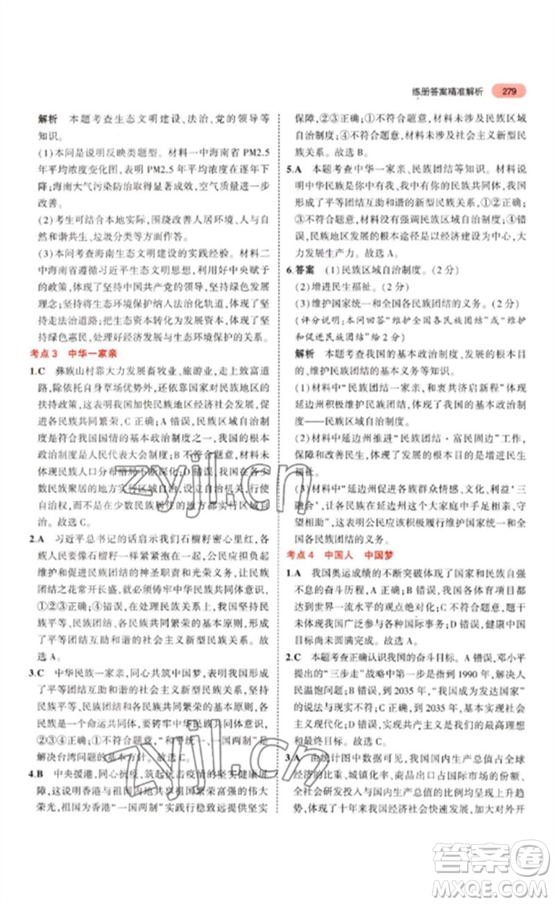 教育科學(xué)出版社2023年5年中考3年模擬九年級(jí)道德與法治通用版參考答案