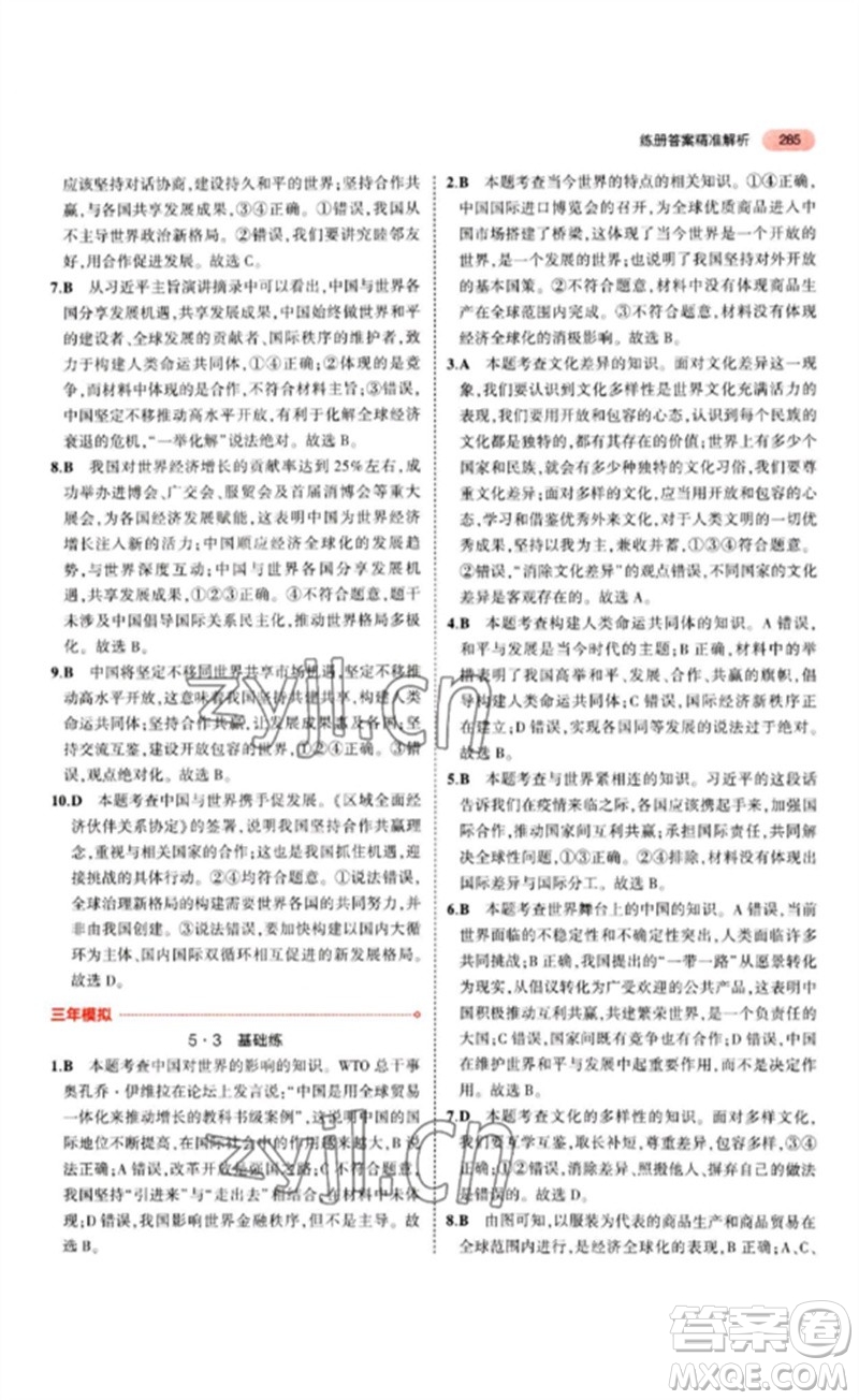 教育科學(xué)出版社2023年5年中考3年模擬九年級(jí)道德與法治通用版參考答案