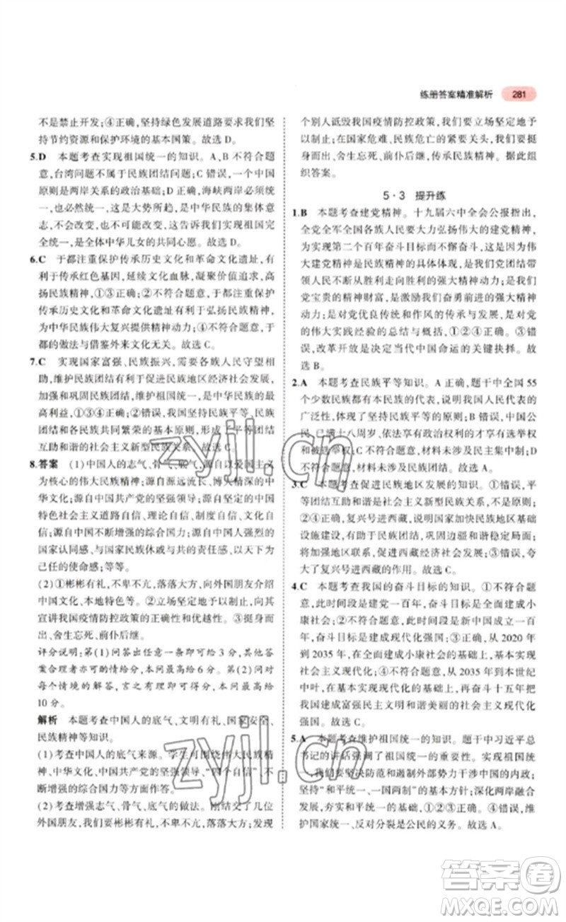 教育科學(xué)出版社2023年5年中考3年模擬九年級(jí)道德與法治通用版參考答案