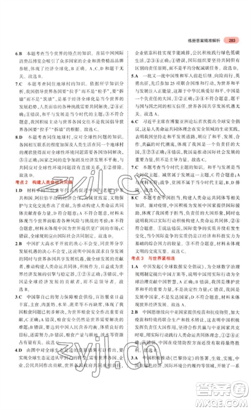 教育科學(xué)出版社2023年5年中考3年模擬九年級(jí)道德與法治通用版參考答案