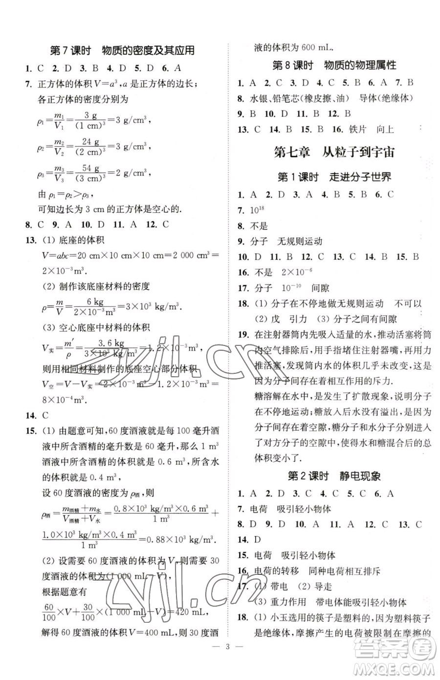 江蘇鳳凰美術(shù)出版社2023南通小題課時提優(yōu)作業(yè)本八年級下冊物理蘇科版參考答案