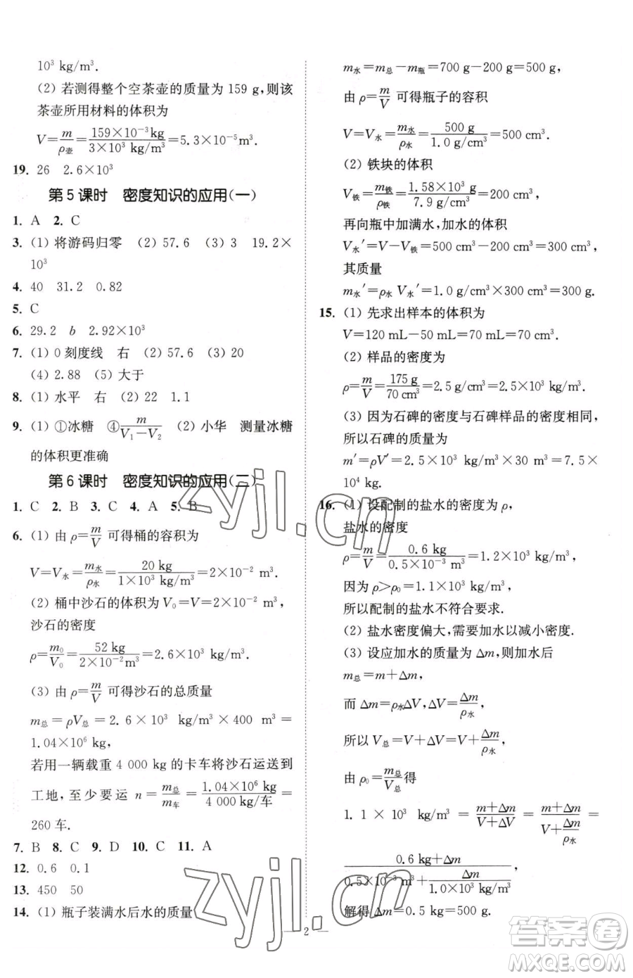 江蘇鳳凰美術(shù)出版社2023南通小題課時提優(yōu)作業(yè)本八年級下冊物理蘇科版參考答案