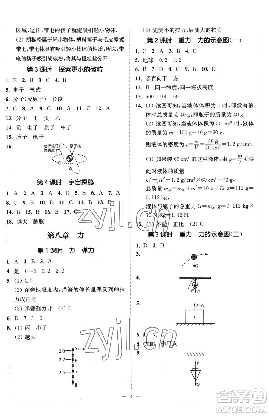 江蘇鳳凰美術(shù)出版社2023南通小題課時提優(yōu)作業(yè)本八年級下冊物理蘇科版參考答案