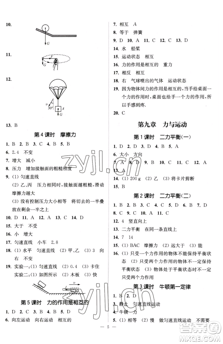 江蘇鳳凰美術(shù)出版社2023南通小題課時提優(yōu)作業(yè)本八年級下冊物理蘇科版參考答案