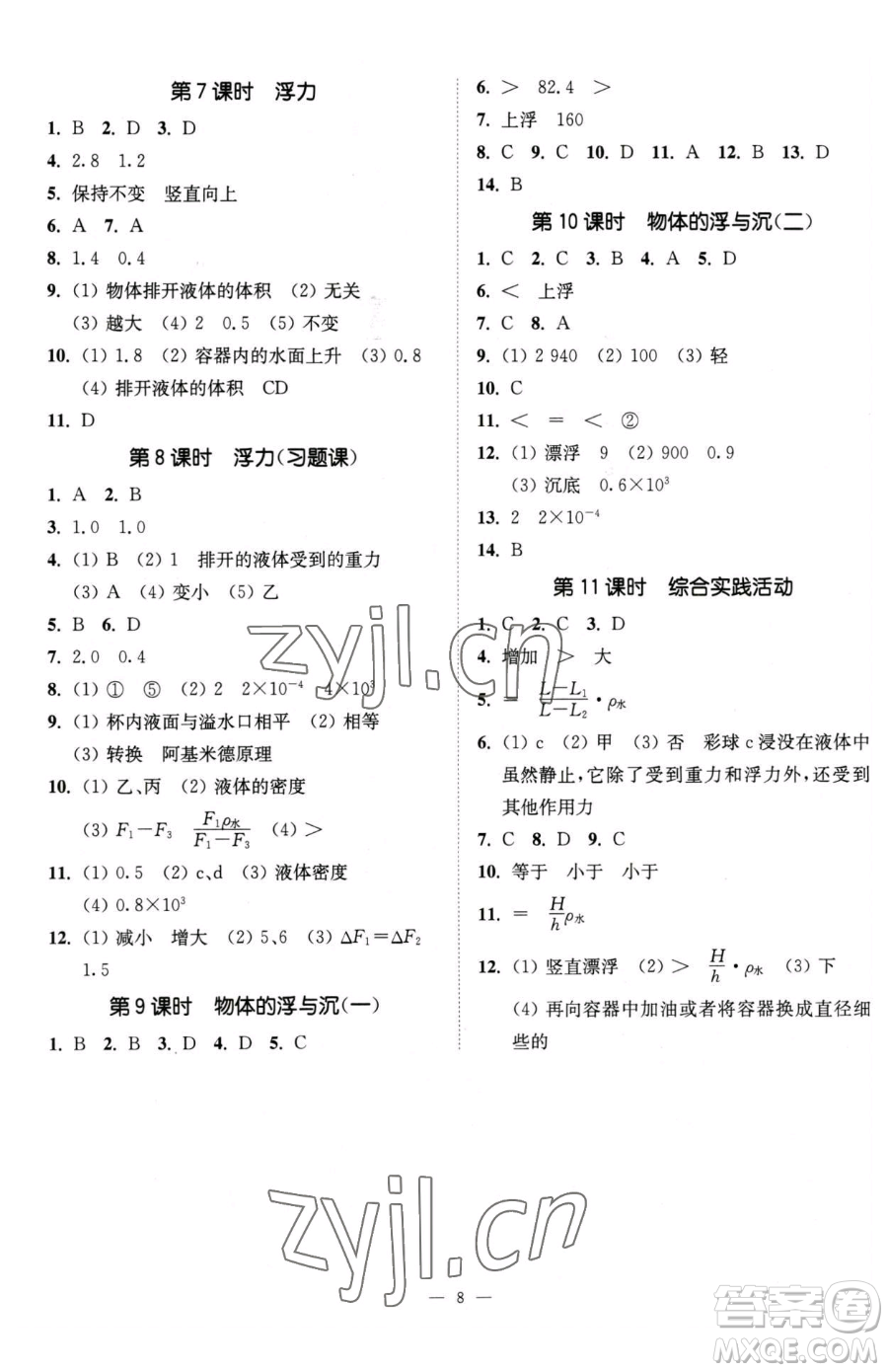江蘇鳳凰美術(shù)出版社2023南通小題課時提優(yōu)作業(yè)本八年級下冊物理蘇科版參考答案