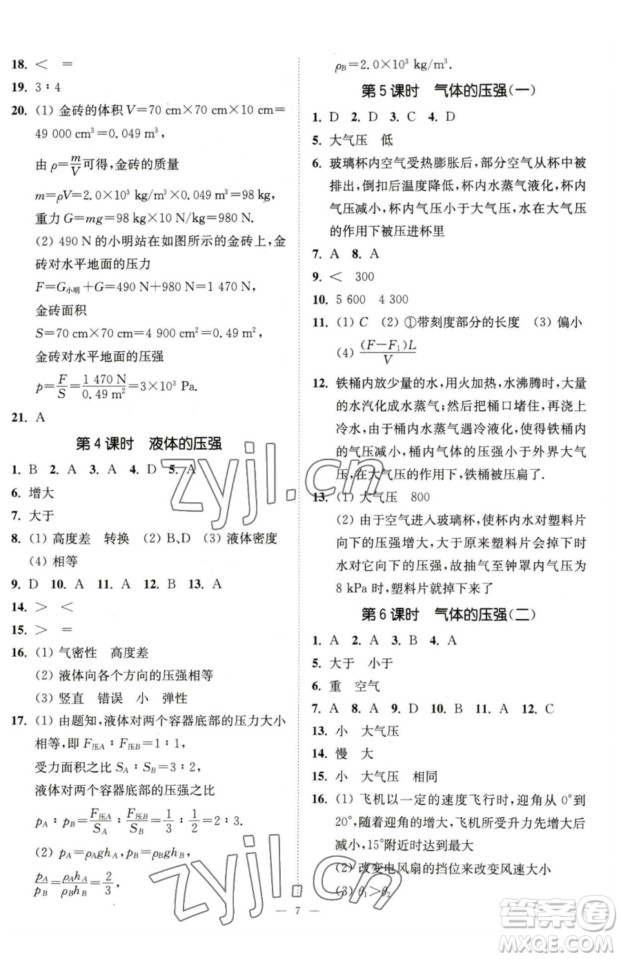 江蘇鳳凰美術(shù)出版社2023南通小題課時提優(yōu)作業(yè)本八年級下冊物理蘇科版參考答案