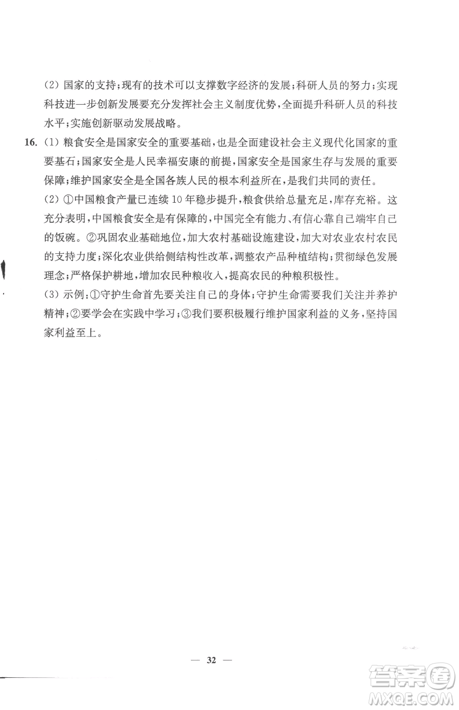 江蘇鳳凰美術(shù)出版社2023南通小題課時提優(yōu)作業(yè)本九年級下冊道德與法治全國版參考答案