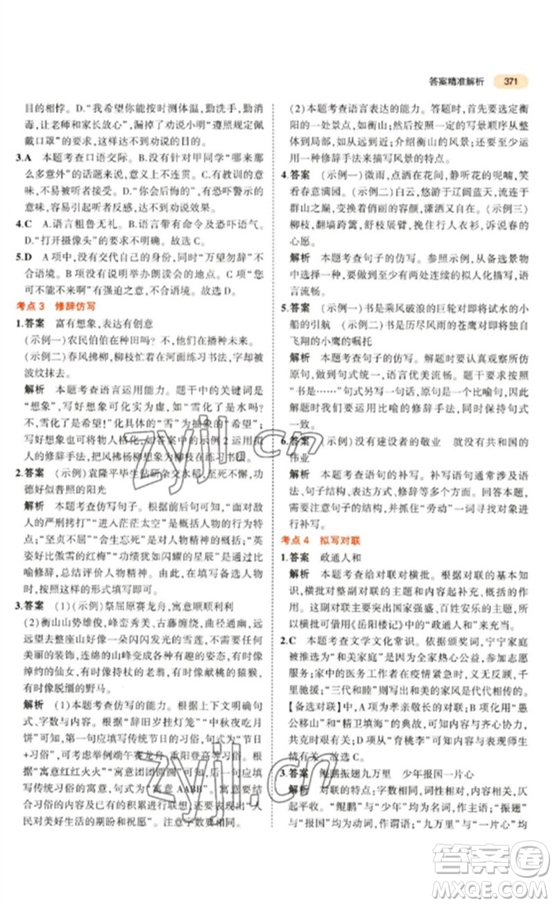 教育科學(xué)出版社2023年5年中考3年模擬九年級語文通用版參考答案